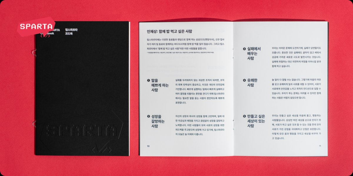 팀스파르타 코드북