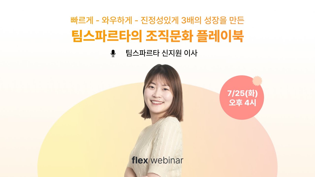 팀스파르타 조직문화 플레이북